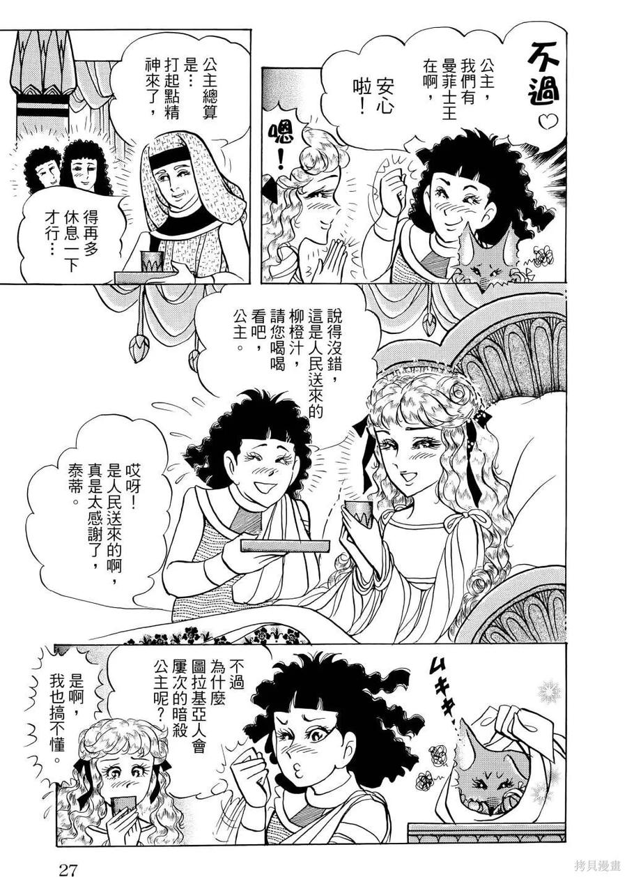 尼罗河女儿 第68卷 第30页