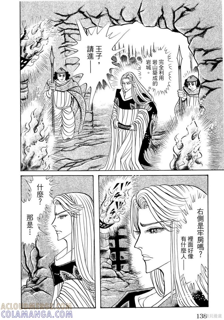 尼罗河女儿 第68卷 第141页