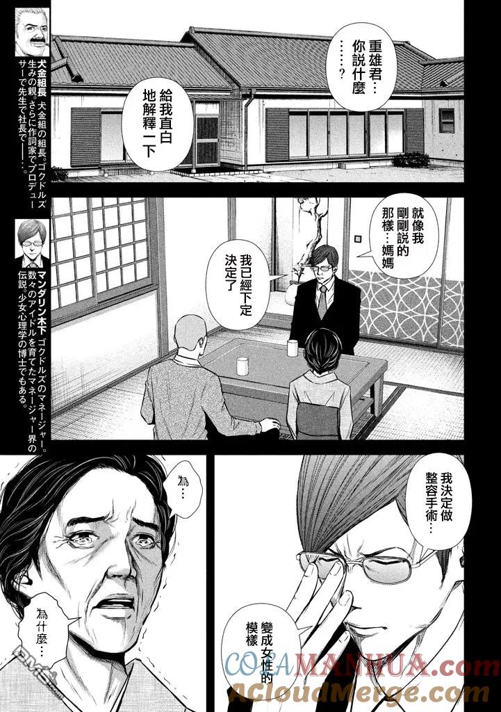 《Back Street Girls后街女孩》第107话 单脚跳·跨步跳·最后倒葱栽 第3页