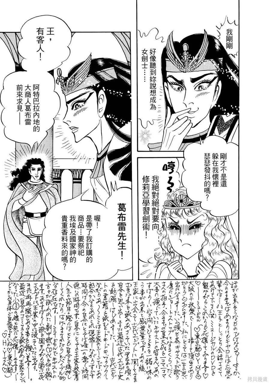 尼罗河女儿 第68卷 第74页
