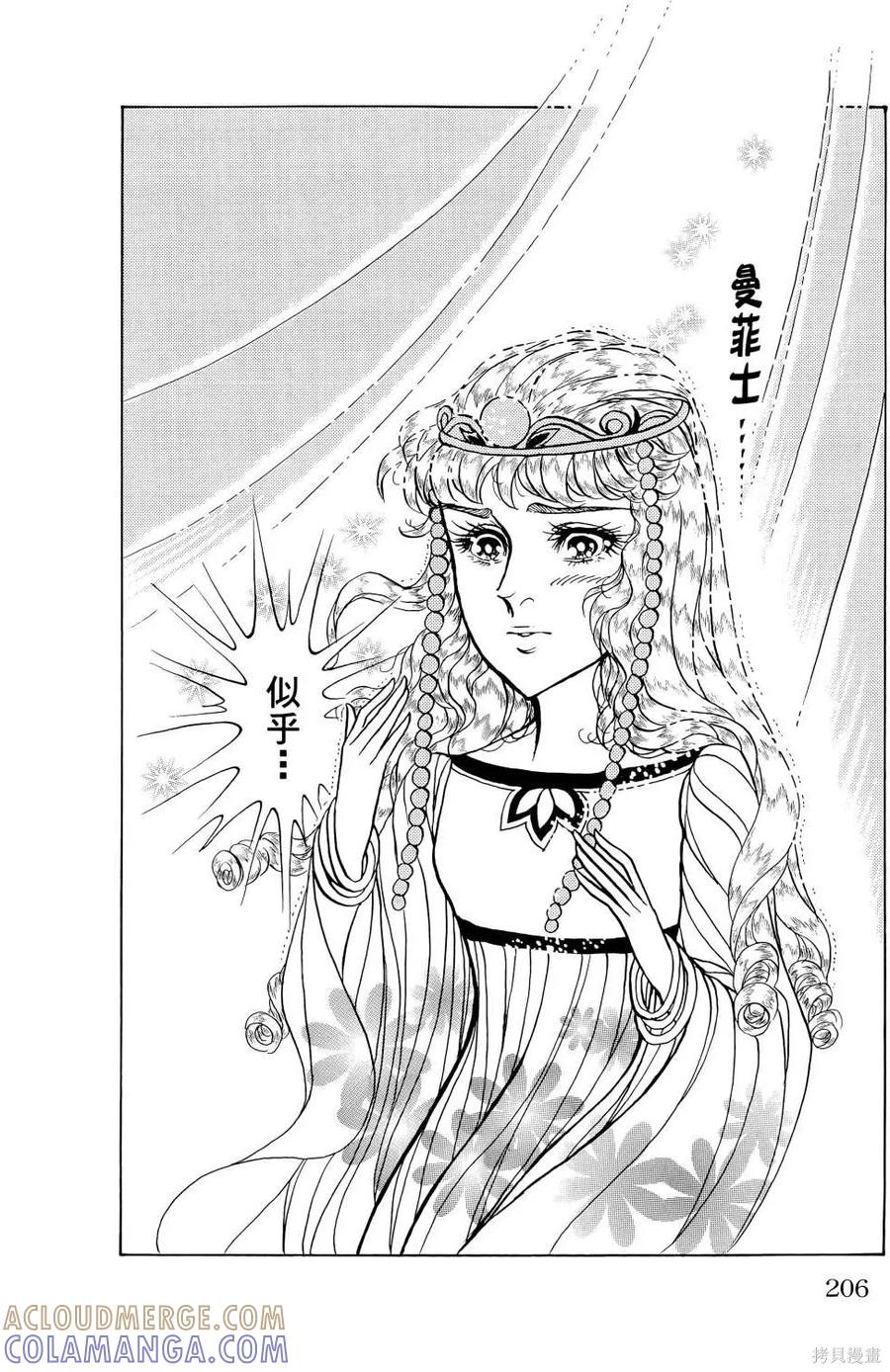 尼罗河女儿 第68卷 第209页
