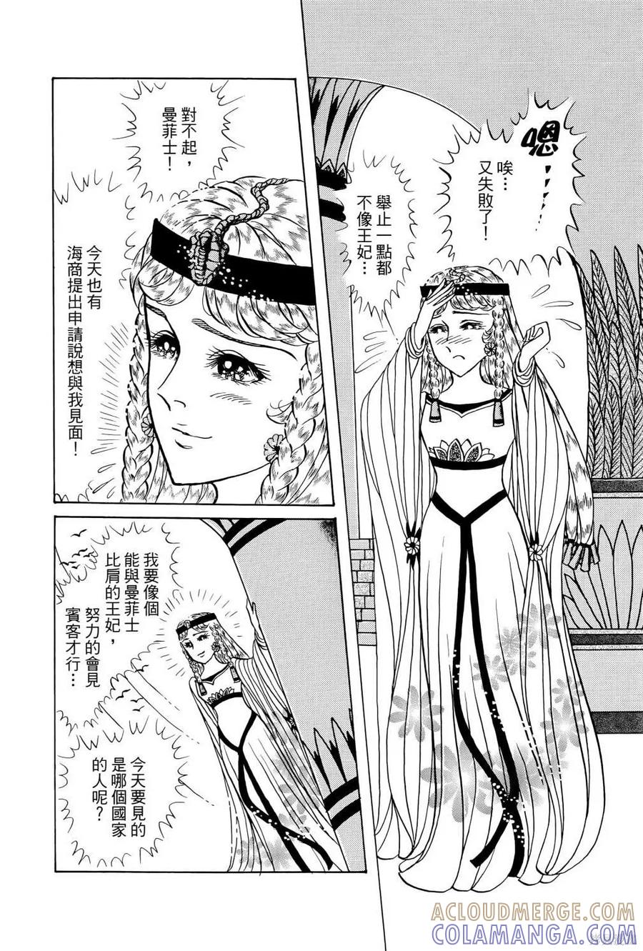 尼罗河女儿 第68卷 第133页