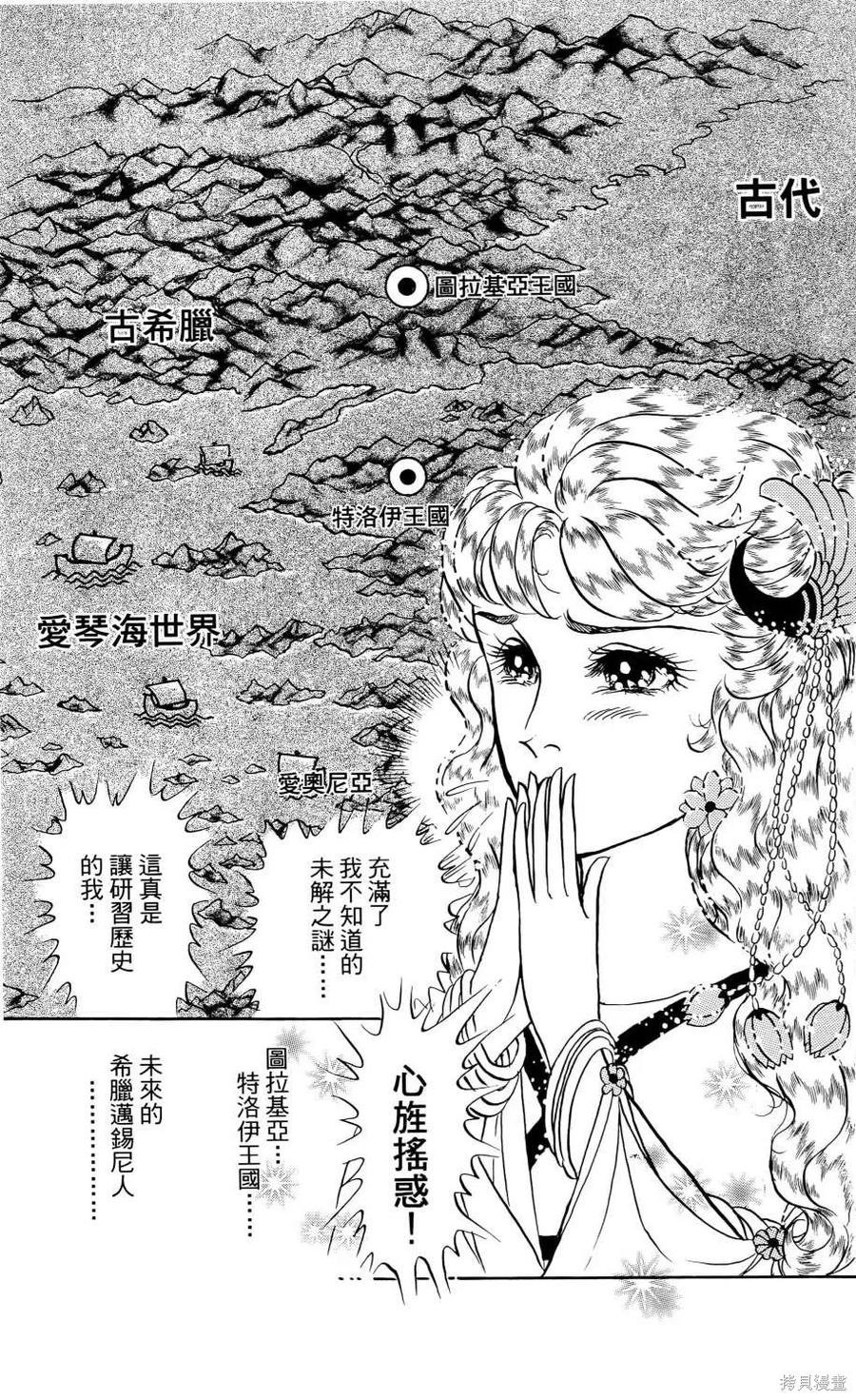 尼罗河女儿 第68卷 第16页