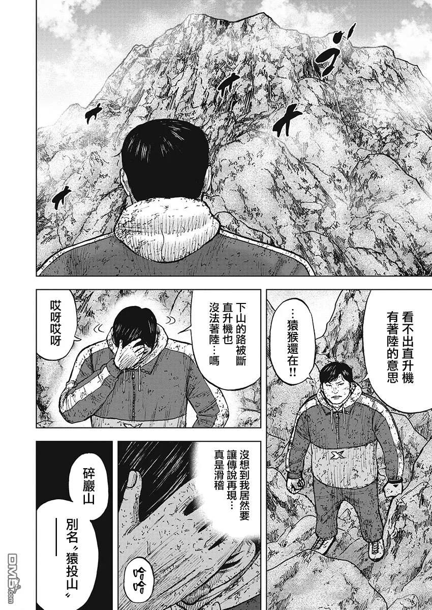 《Monkey Peak》第107话 田畑（1） 第16页