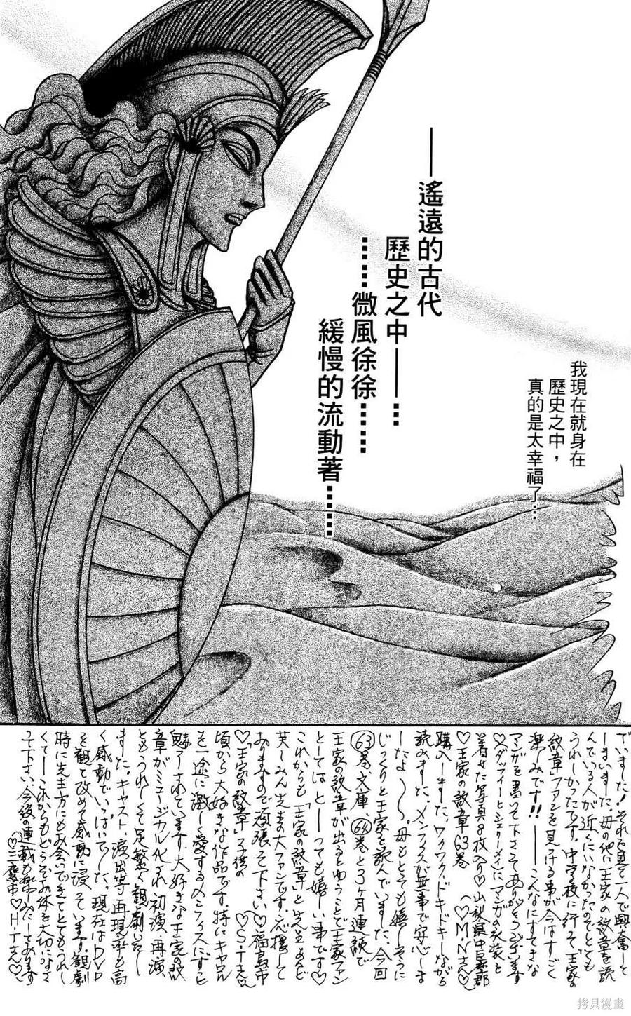 尼罗河女儿 第68卷 第72页