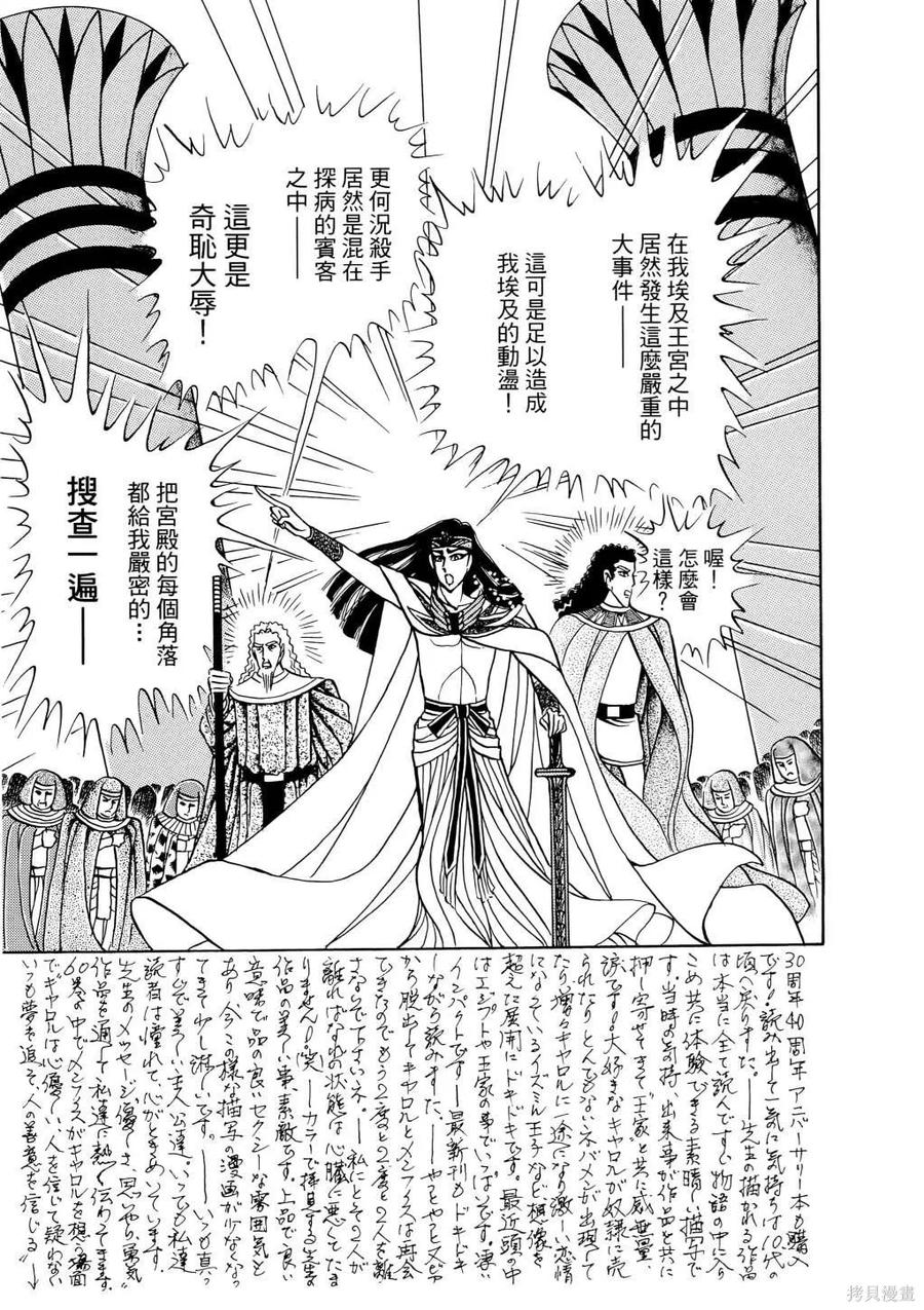 尼罗河女儿 第68卷 第12页