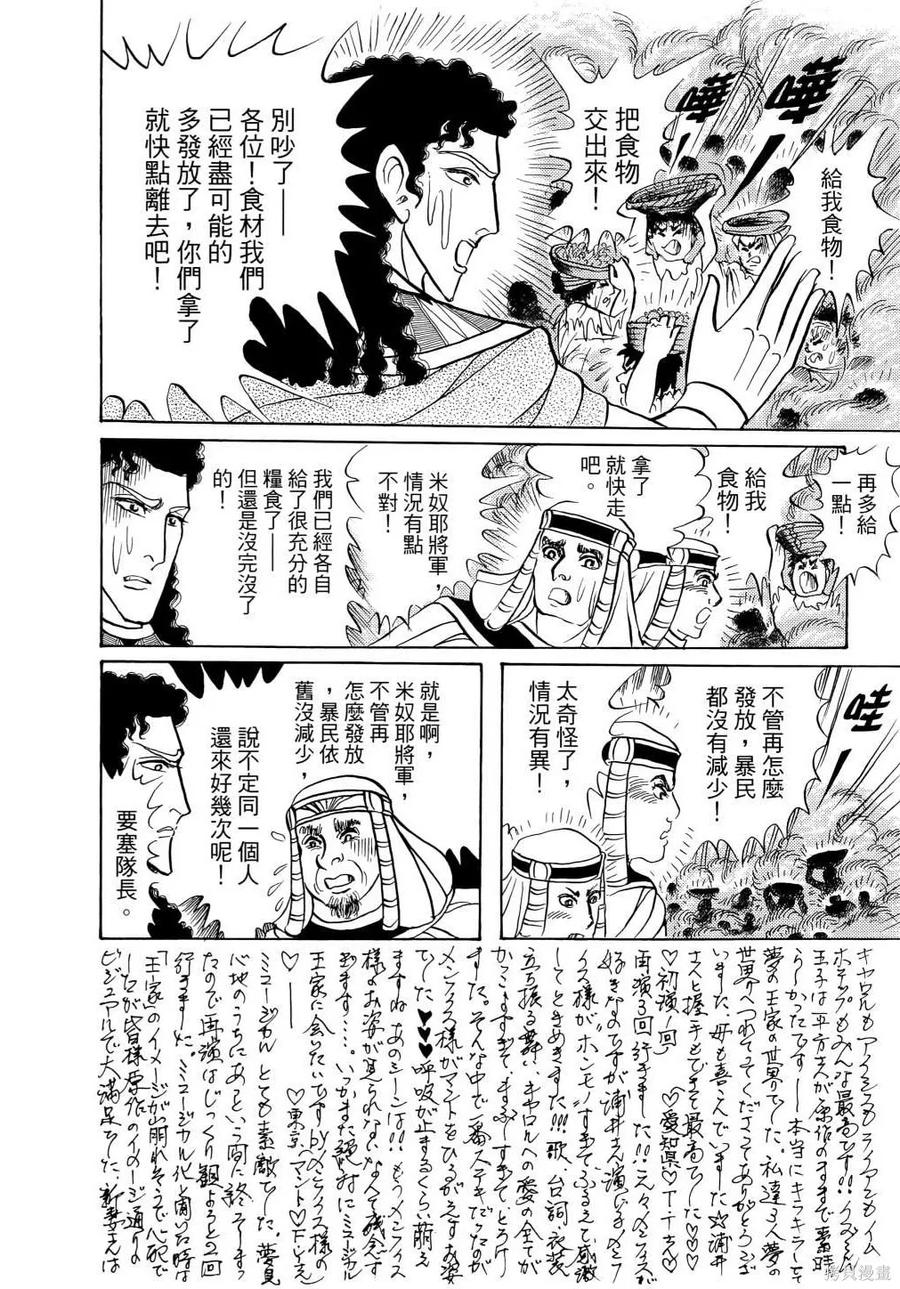 尼罗河女儿 第68卷 第167页