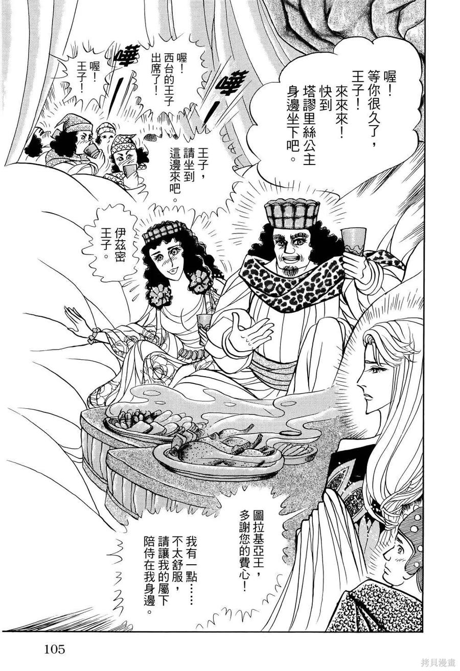 尼罗河女儿 第68卷 第108页