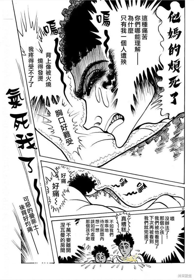 尼罗河女儿 2022年7月号 第18页