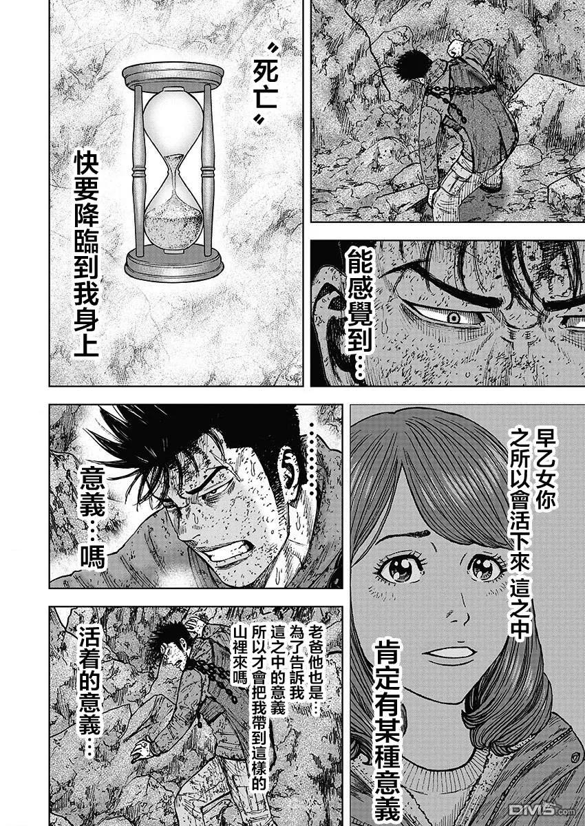 《Monkey Peak》第108话 田畑（2） 第6页
