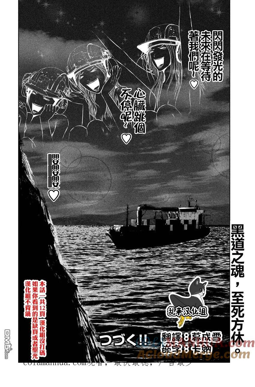 《Back Street Girls后街女孩》第108话 复·仇者联盟 第12页