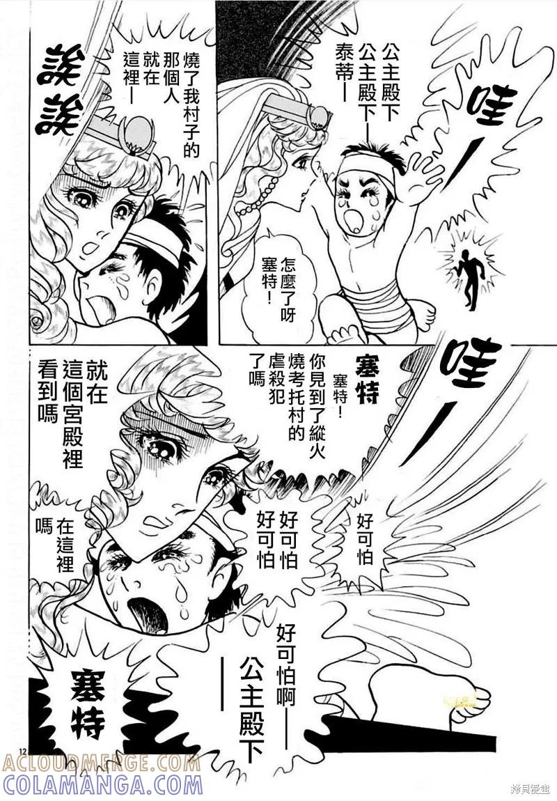 尼罗河女儿 2022年7月号 第13页