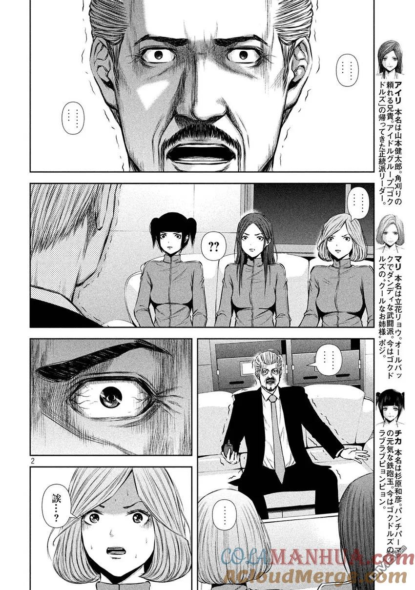 《Back Street Girls后街女孩》第108话 复·仇者联盟 第2页