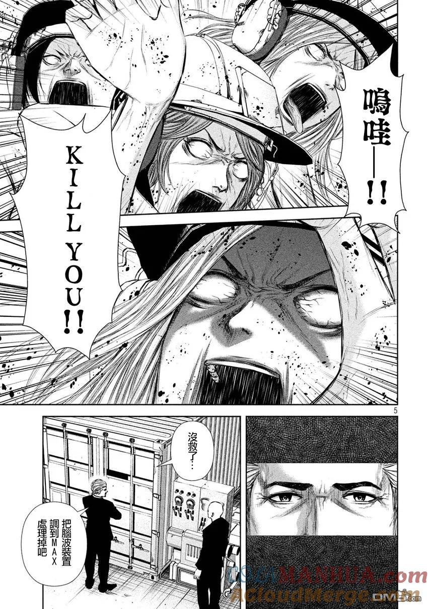 《Back Street Girls后街女孩》第108话 复·仇者联盟 第5页