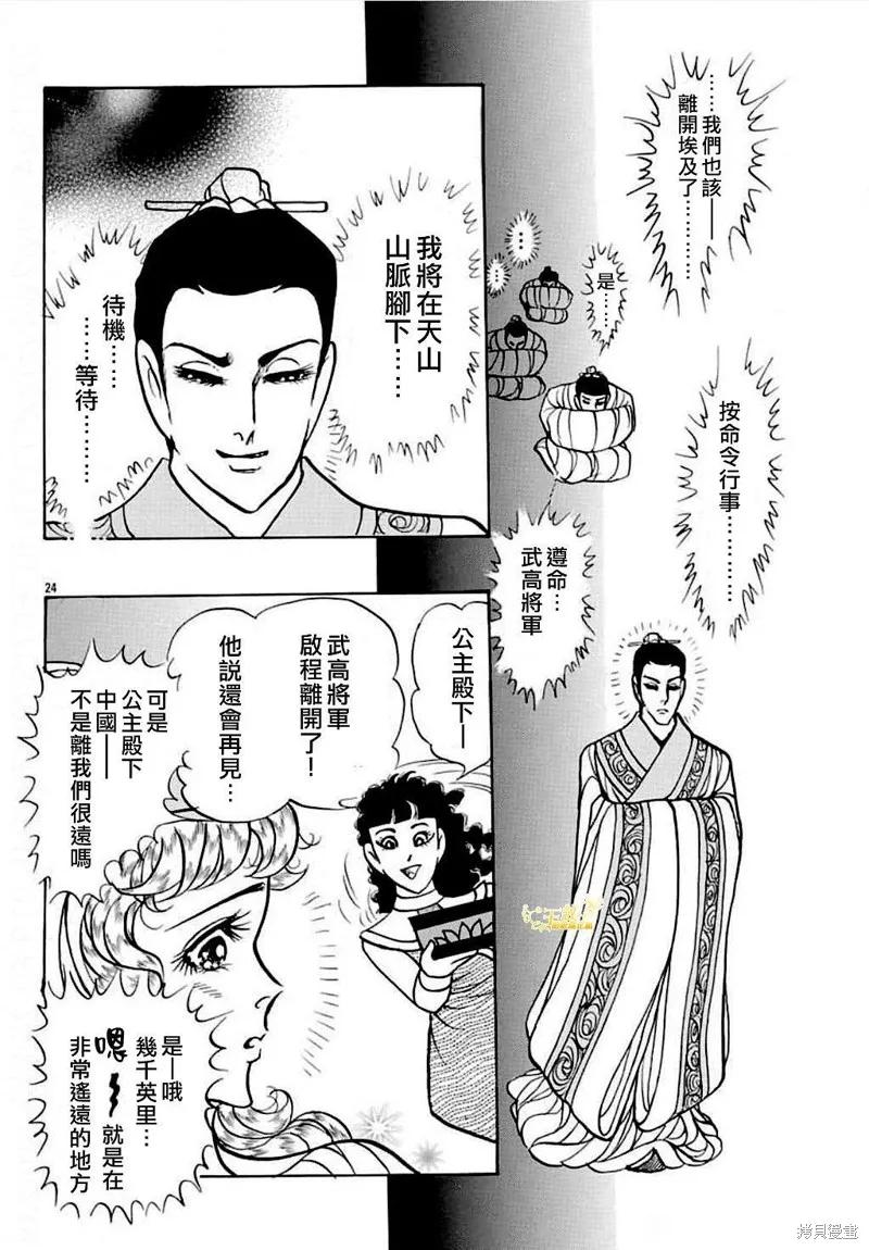 尼罗河女儿 2022年7月号 第24页