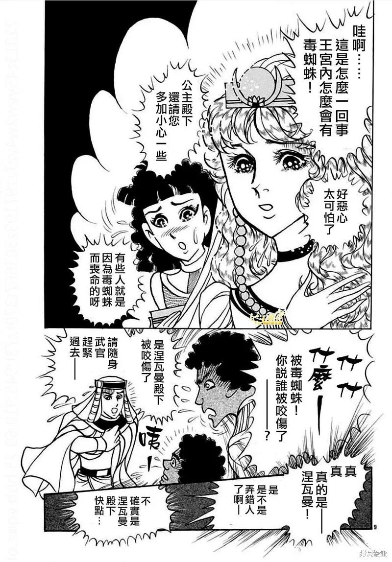 尼罗河女儿 2022年7月号 第10页