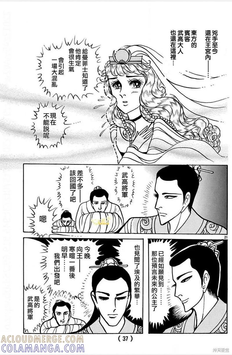 尼罗河女儿 2022年7月号 第21页