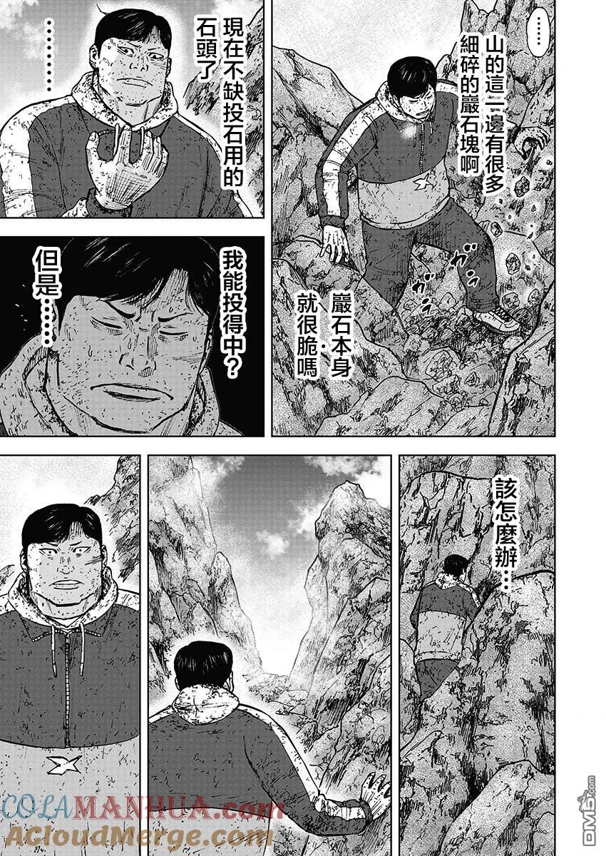 《Monkey Peak》第108话 田畑（2） 第9页