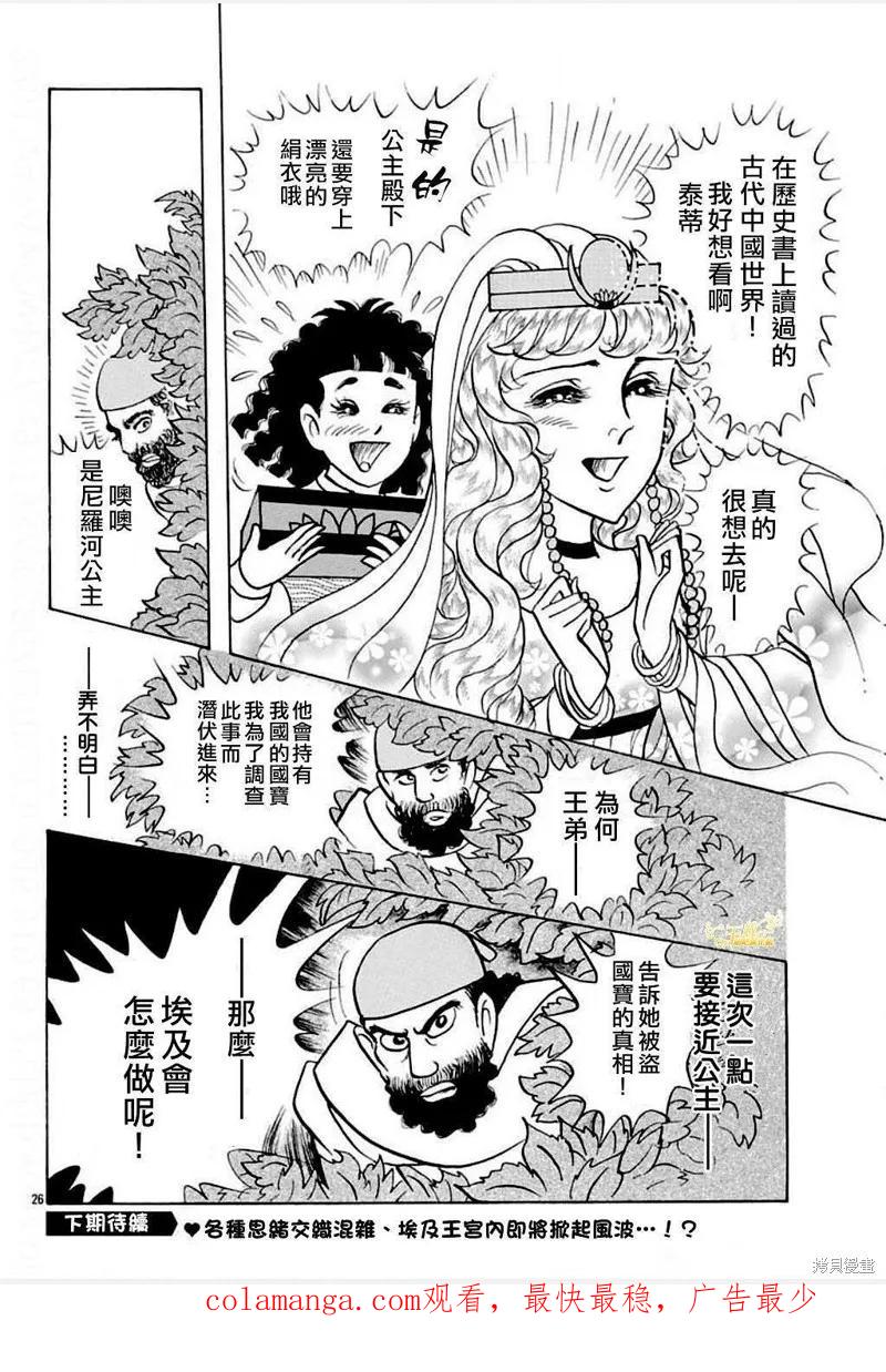 尼罗河女儿 2022年7月号 第26页