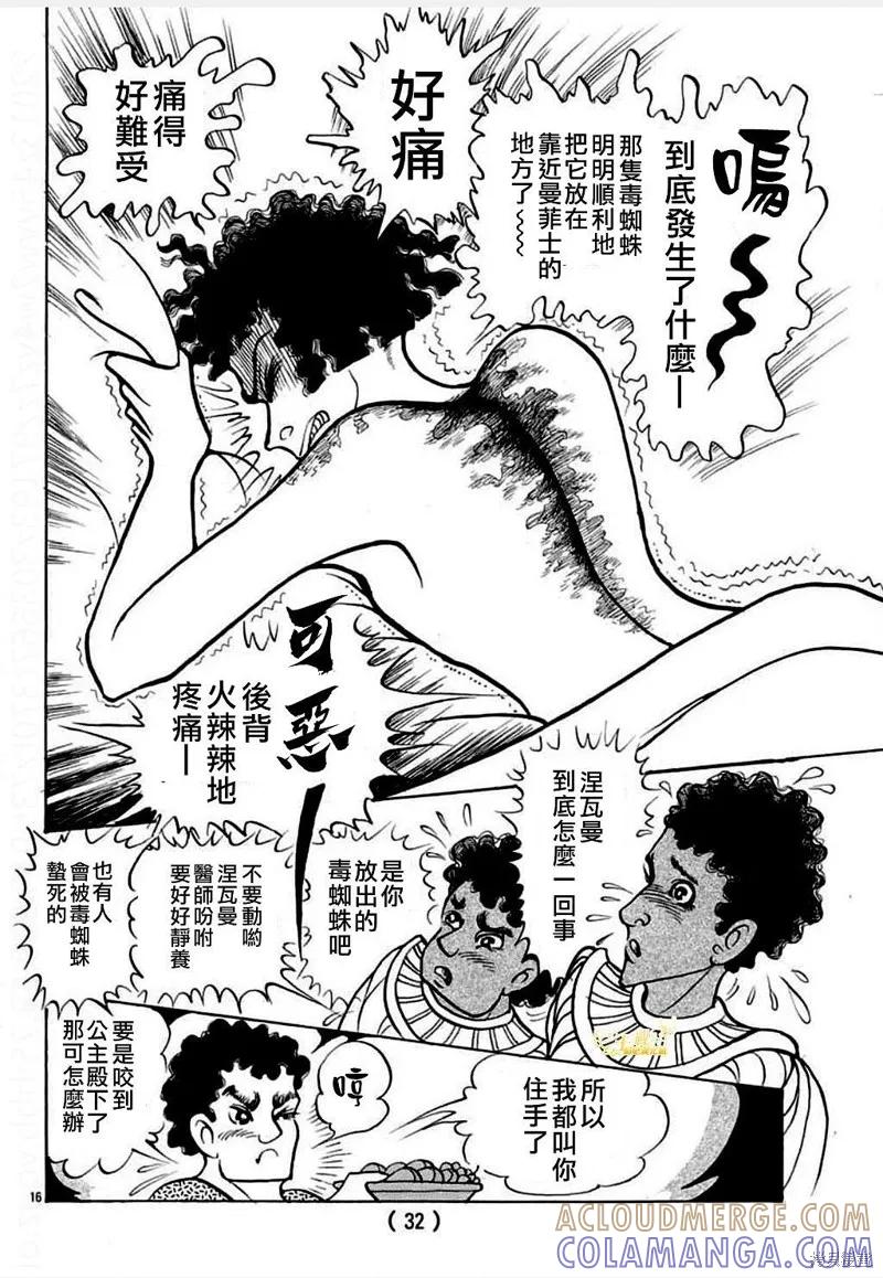 尼罗河女儿 2022年7月号 第17页