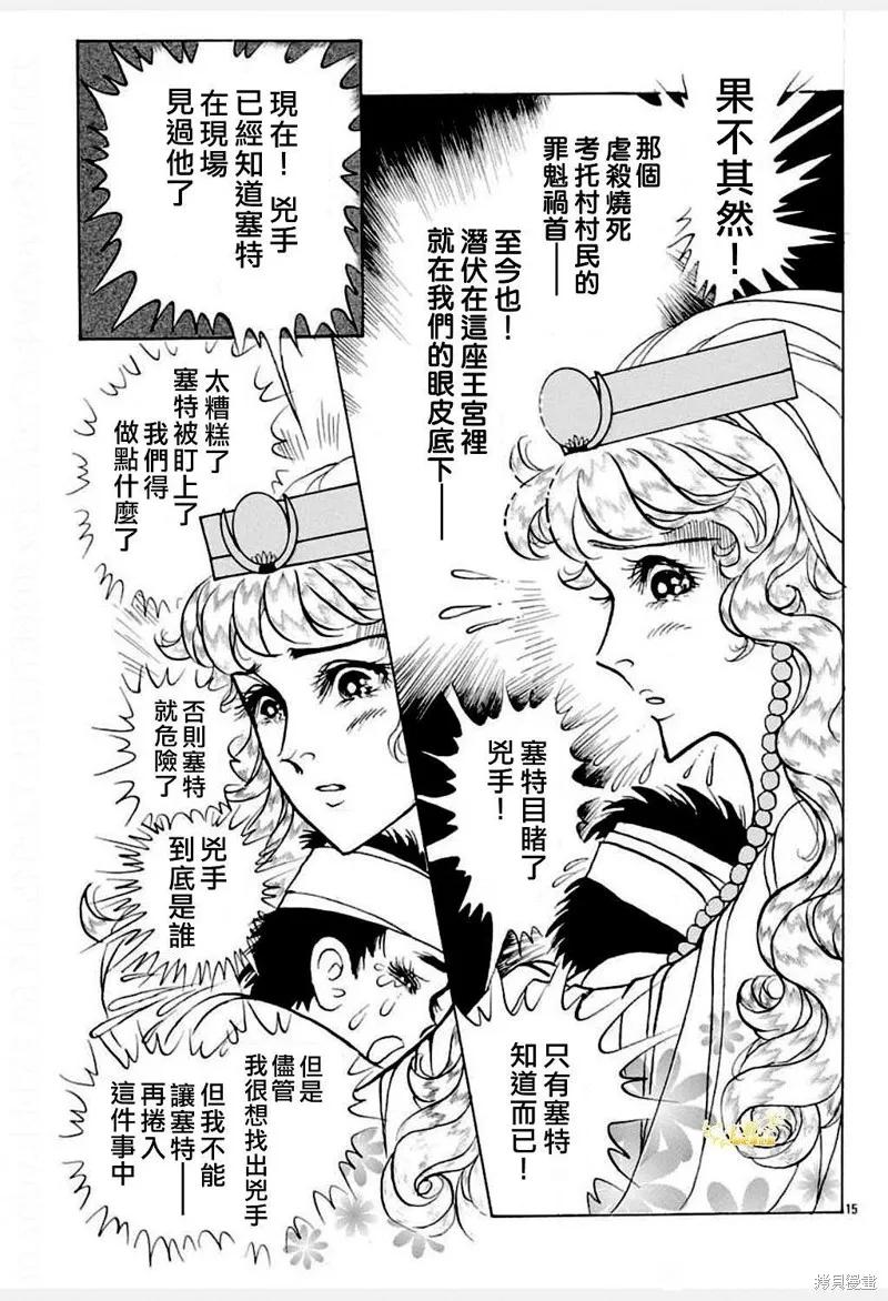 尼罗河女儿 2022年7月号 第16页