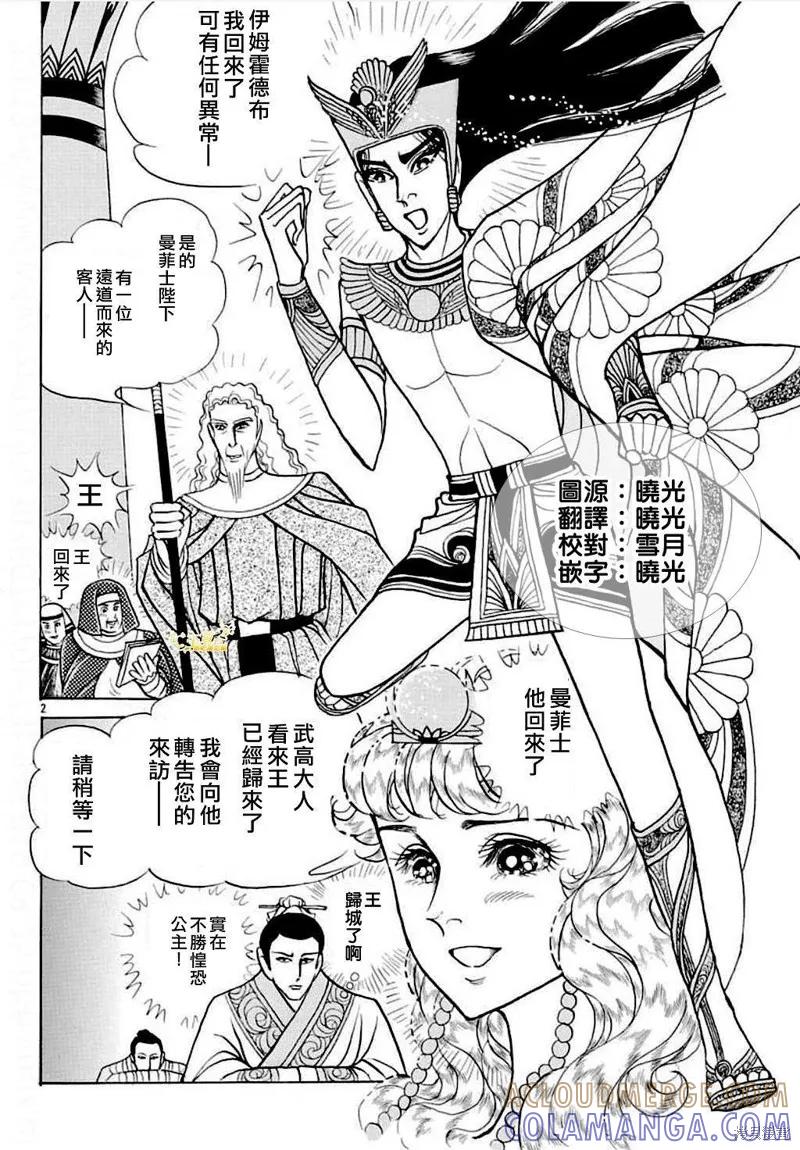 尼罗河女儿 2022年7月号 第3页