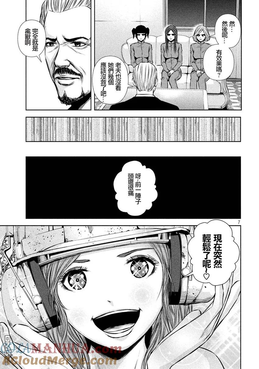 《Back Street Girls后街女孩》第108话 复·仇者联盟 第7页