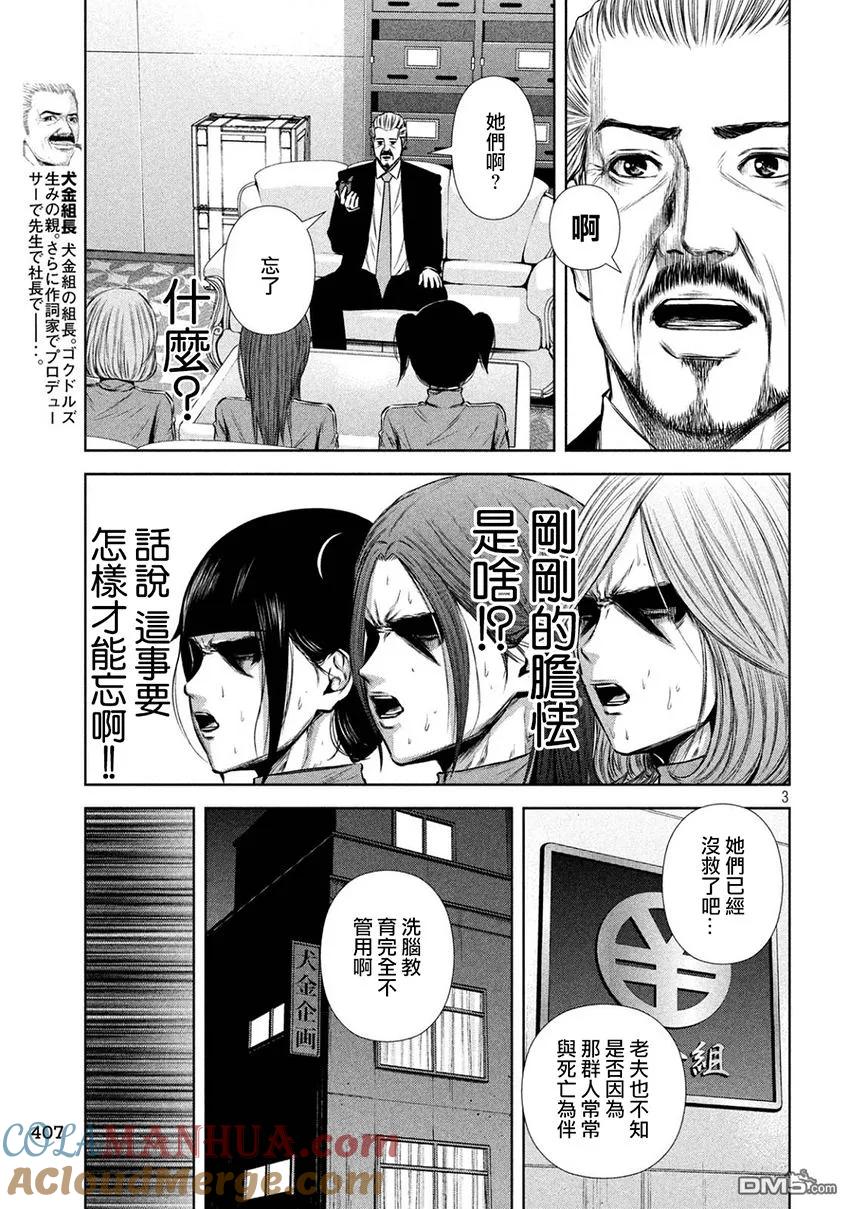 《Back Street Girls后街女孩》第108话 复·仇者联盟 第3页