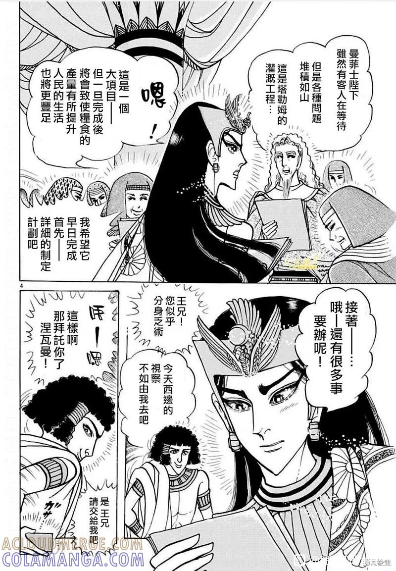 尼罗河女儿 2022年7月号 第5页