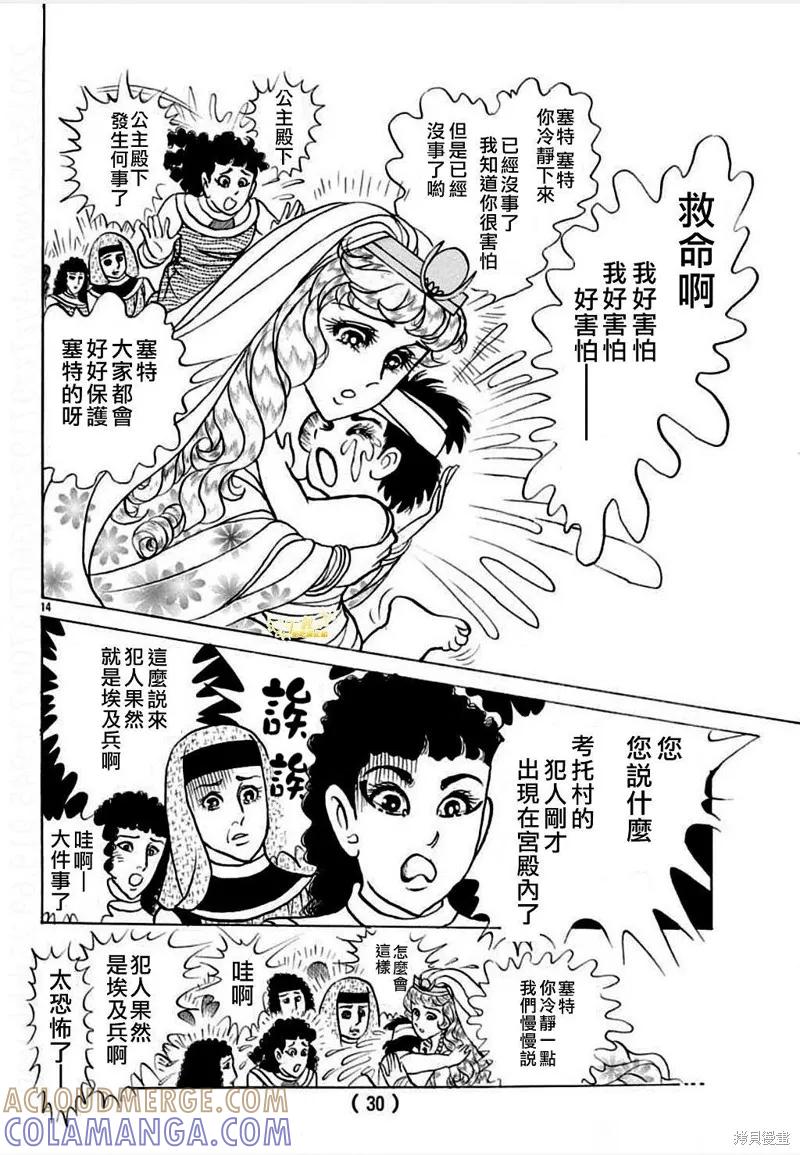 尼罗河女儿 2022年7月号 第15页