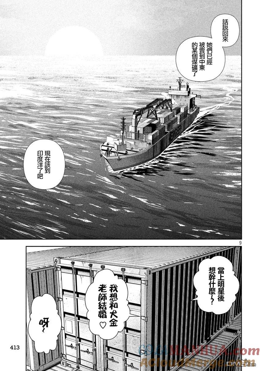《Back Street Girls后街女孩》第108话 复·仇者联盟 第9页