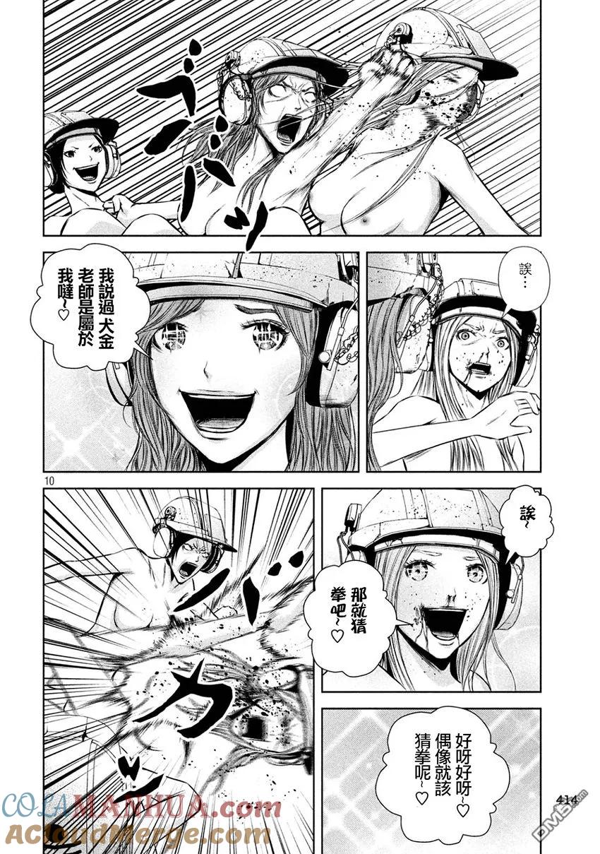 《Back Street Girls后街女孩》第108话 复·仇者联盟 第10页
