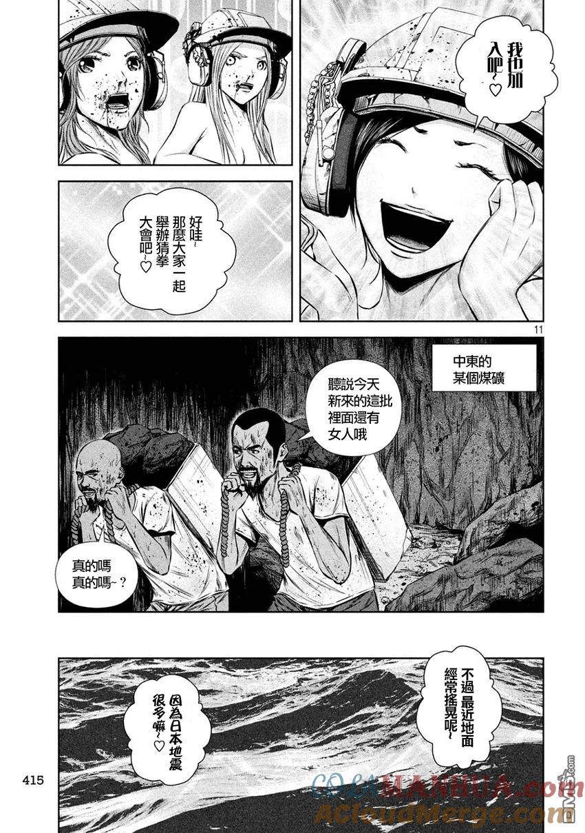 《Back Street Girls后街女孩》第108话 复·仇者联盟 第11页