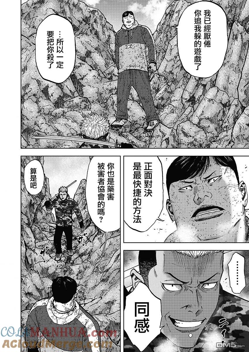 《Monkey Peak》第108话 田畑（2） 第13页