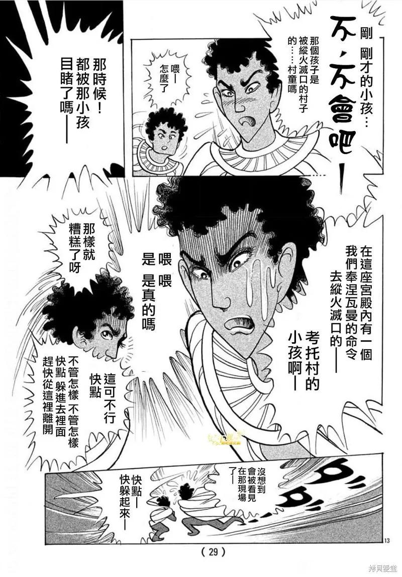 尼罗河女儿 2022年7月号 第14页