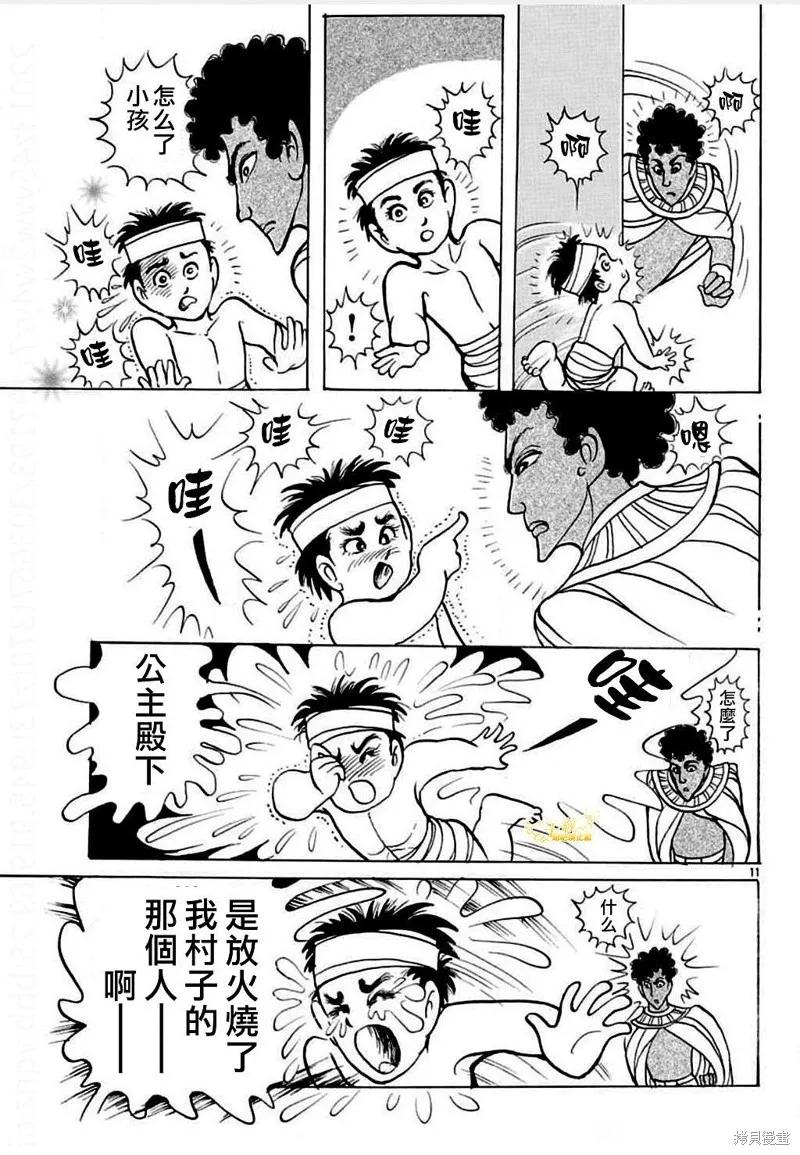 尼罗河女儿 2022年7月号 第12页