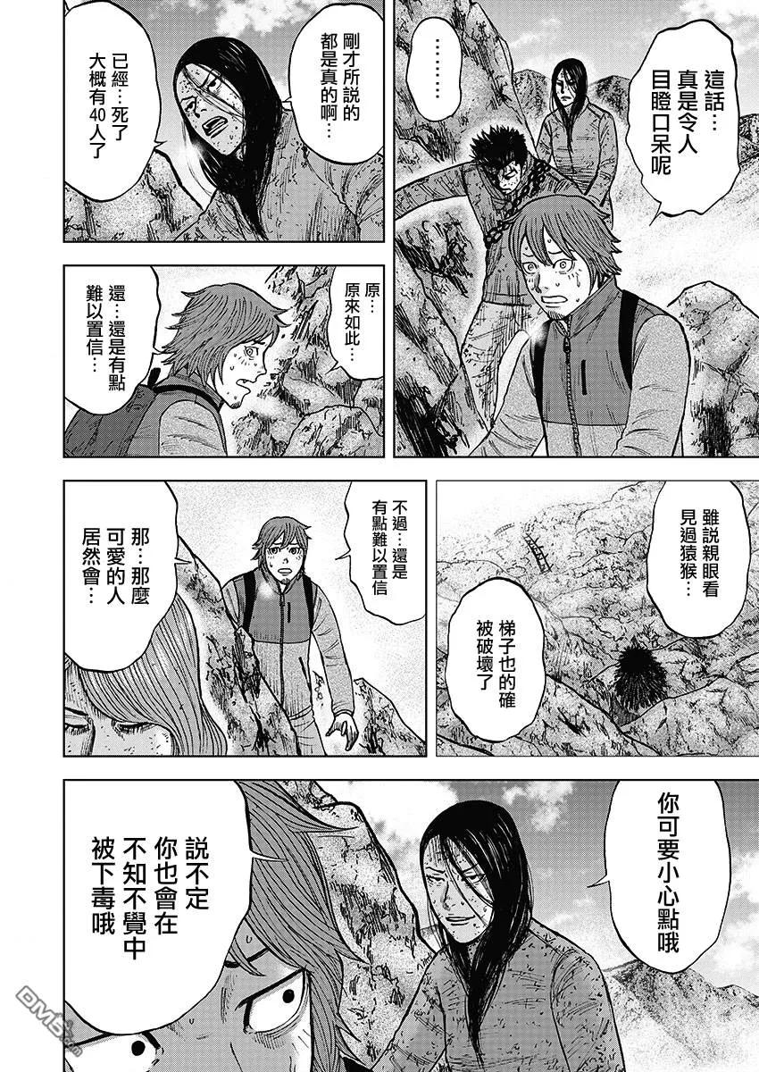 《Monkey Peak》第108话 田畑（2） 第4页