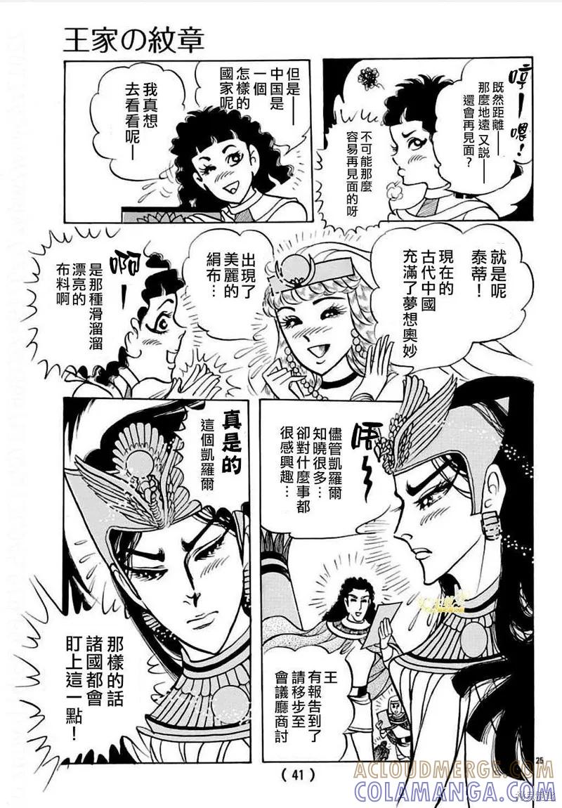 尼罗河女儿 2022年7月号 第25页
