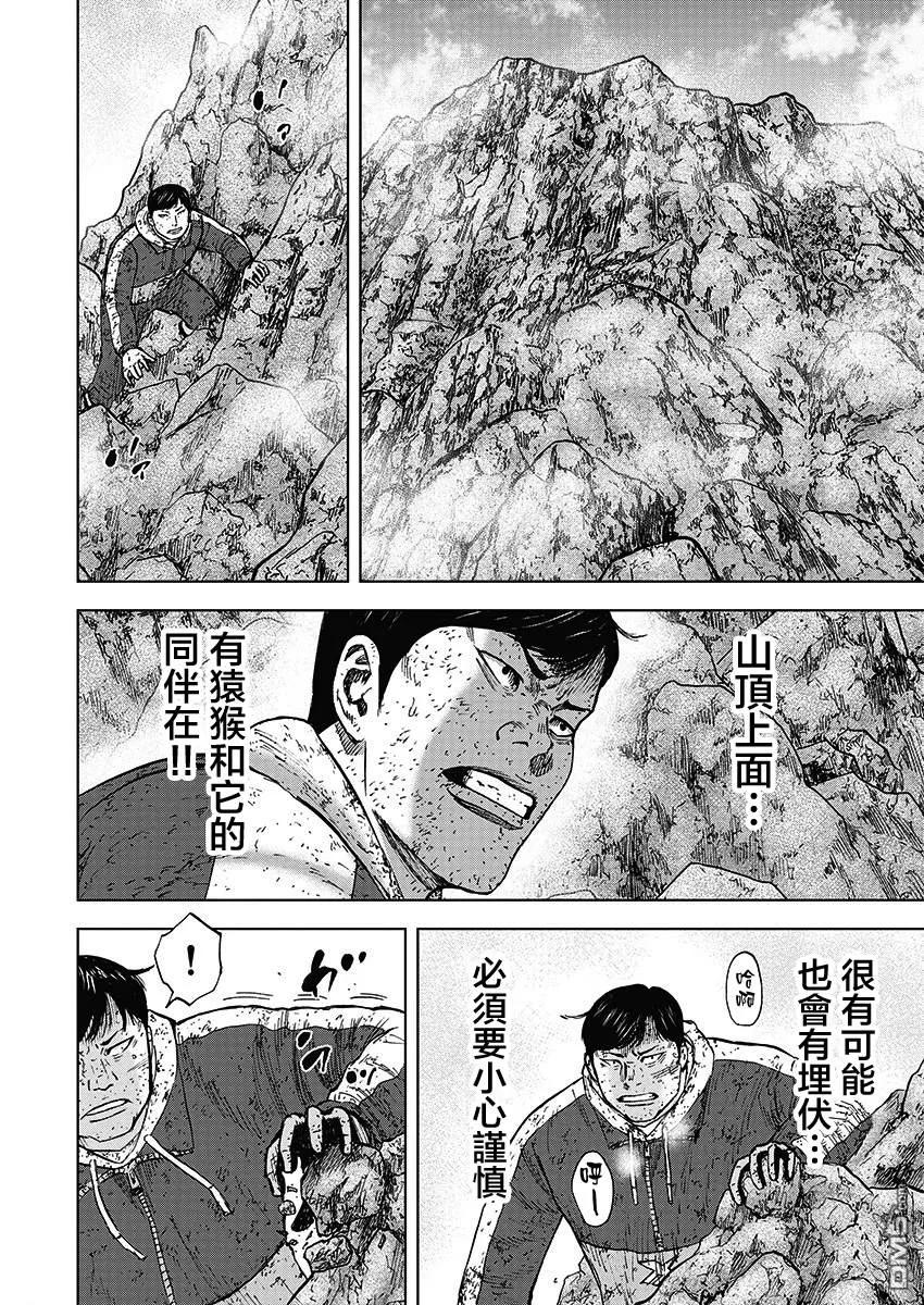 《Monkey Peak》第108话 田畑（2） 第8页