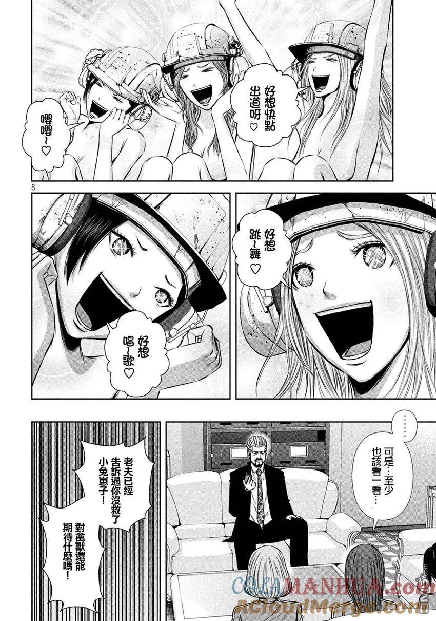 《Back Street Girls后街女孩》第108话 复·仇者联盟 第8页