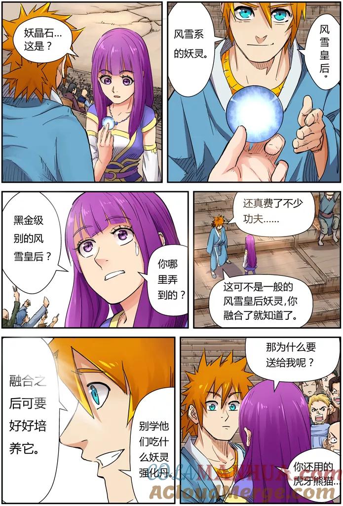 妖神记 第107话 四亿五千万 第7页