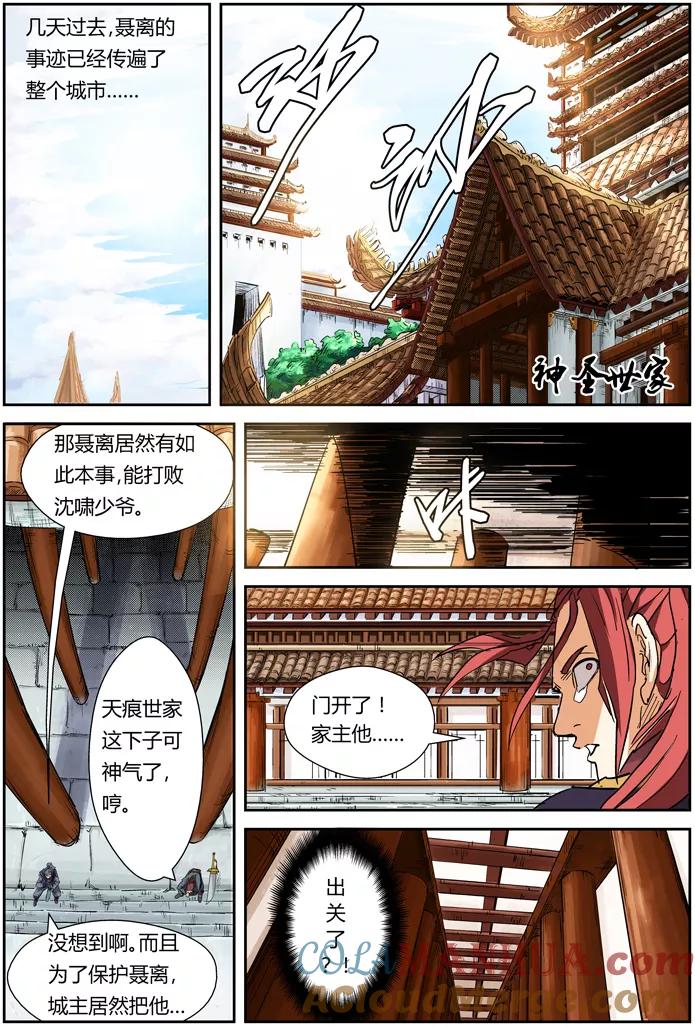 妖神记 第107话 四亿五千万 第11页