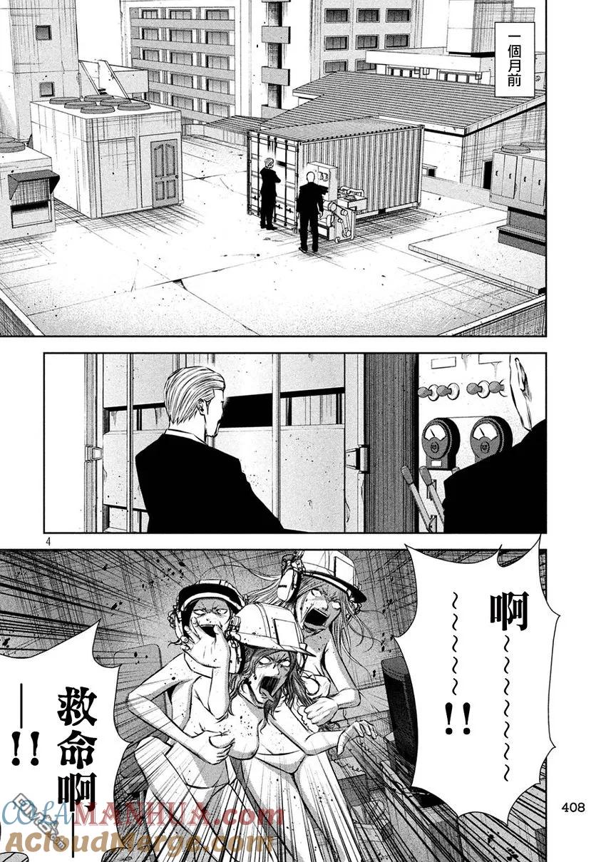 《Back Street Girls后街女孩》第108话 复·仇者联盟 第4页