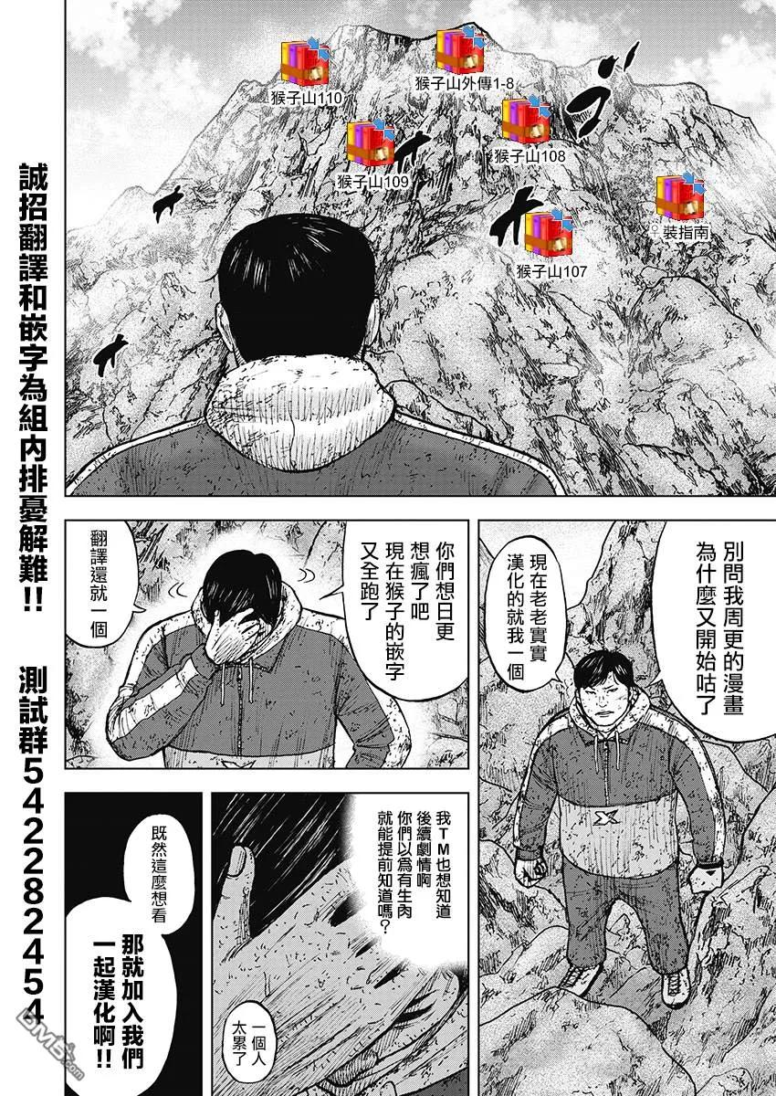 《Monkey Peak》第108话 田畑（2） 第20页