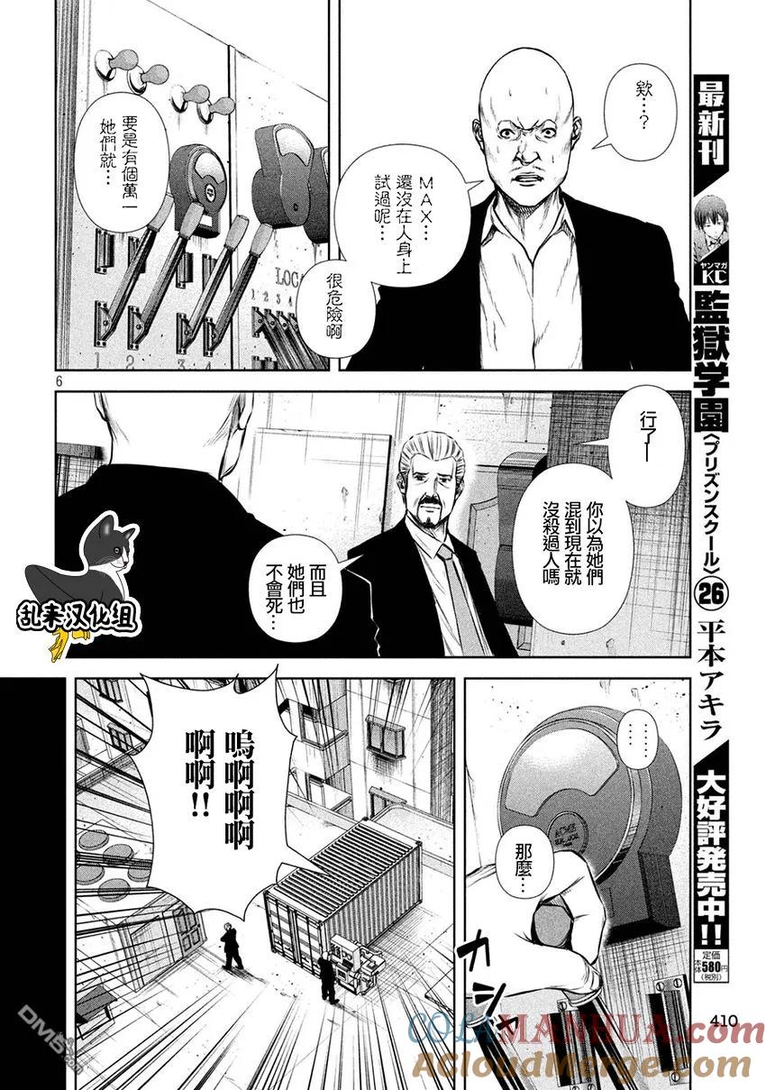 《Back Street Girls后街女孩》第108话 复·仇者联盟 第6页