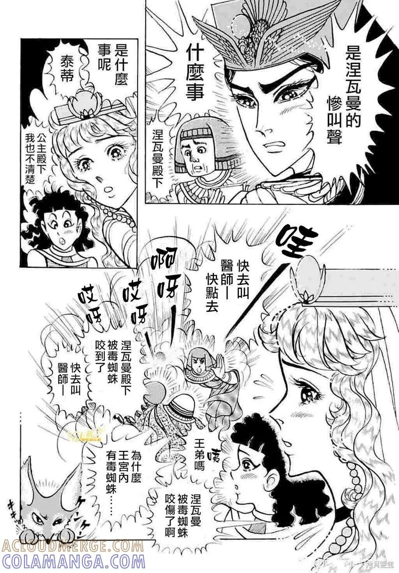 尼罗河女儿 2022年7月号 第9页