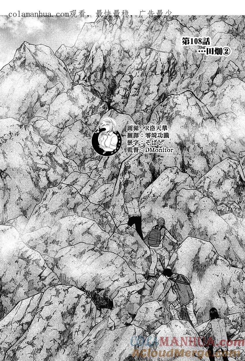 《Monkey Peak》第108话 田畑（2） 第1页
