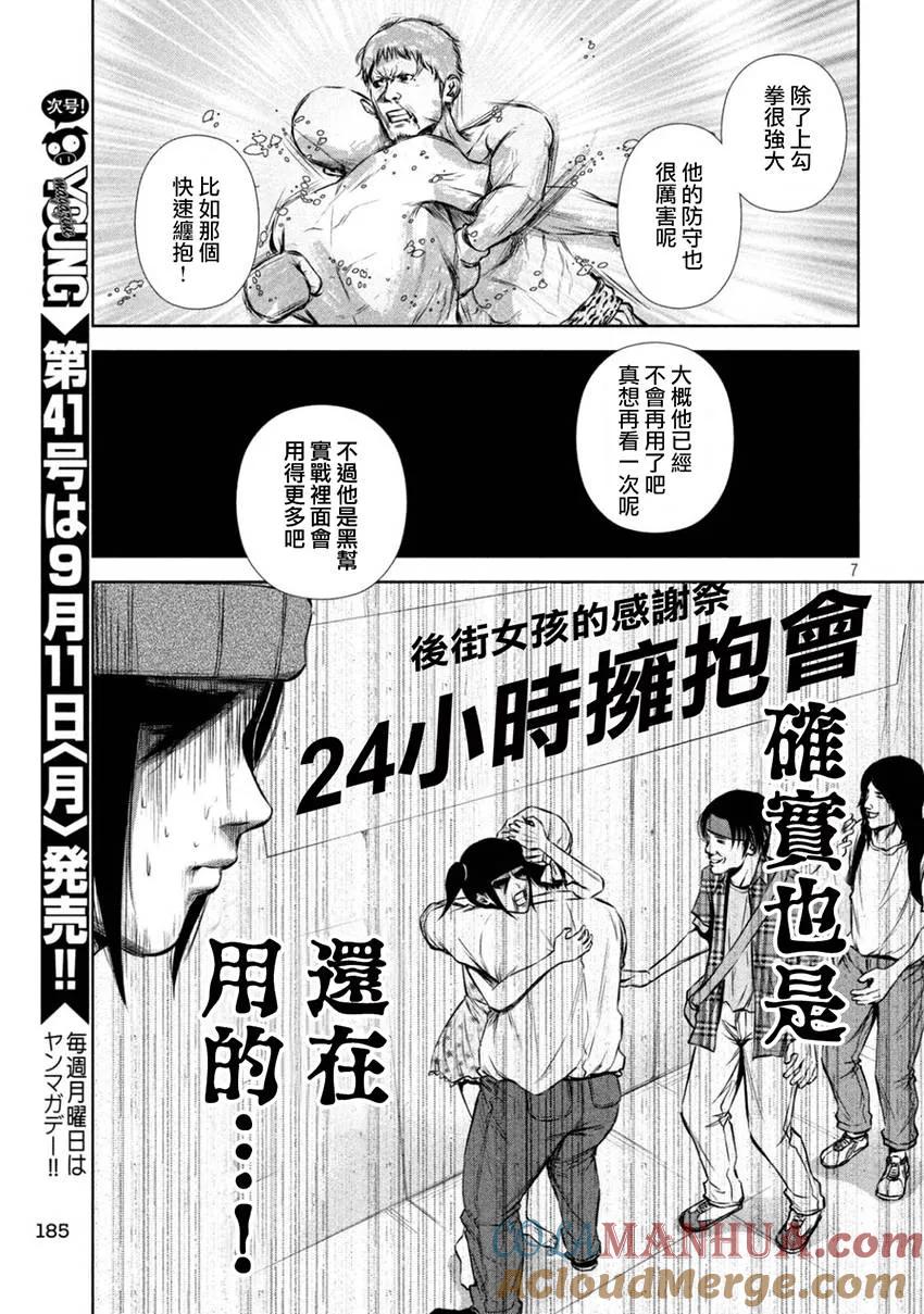 《Back Street Girls后街女孩》第109话 Big,Bigger,Biggest! 第7页