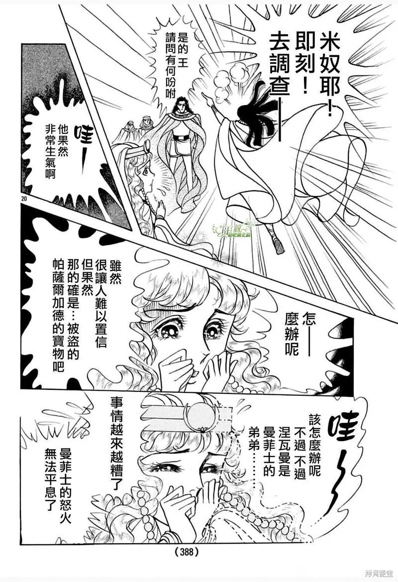 尼罗河女儿 2022年8月号 第22页