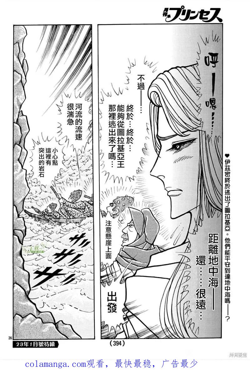 尼罗河女儿 2022年8月号 第28页